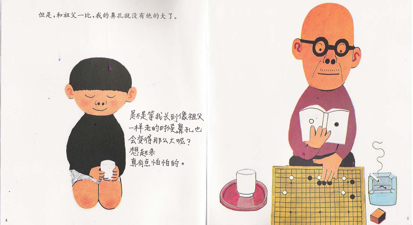 鼻孔的故事 (04),绘本,绘本故事,绘本阅读,故事书,童书,图画书,课外阅读